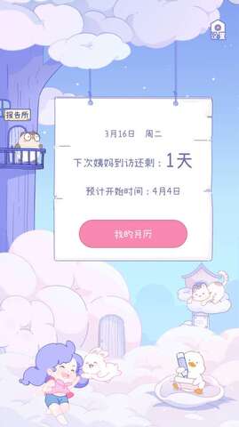 棉棉月历