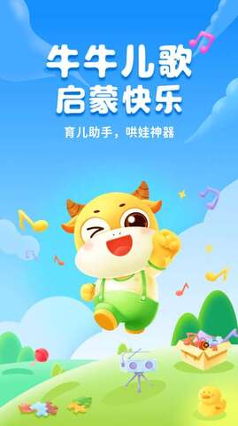 牛牛儿歌