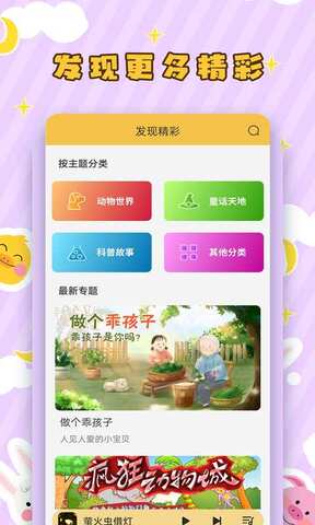 儿童听故事