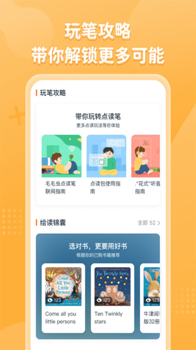 小彼恩手机下载