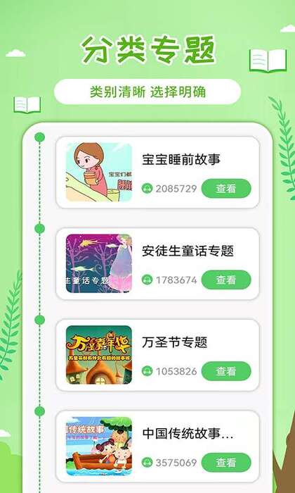 童话世界故事截图3