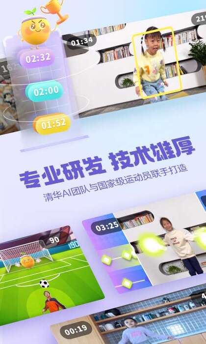 洪恩爱运动截图3