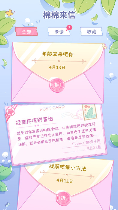 棉棉月历截图3