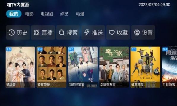 喵TV内置源app免费软件官方优化版