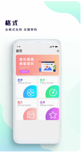 影音视频播放器app软件 1.4