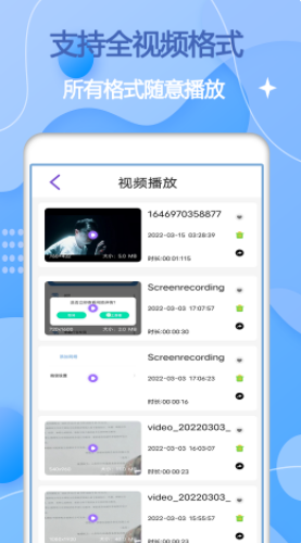 全能本地播放器app软件 1.2