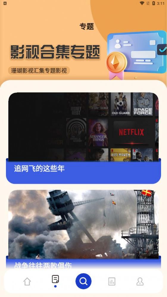 珊瑚影视2022最新版本app去广告版安装