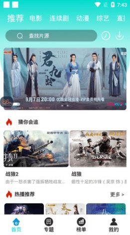 相遇影视官方app