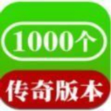 1000个传奇盒子