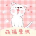 萌猫桌面壁纸app高清官方版