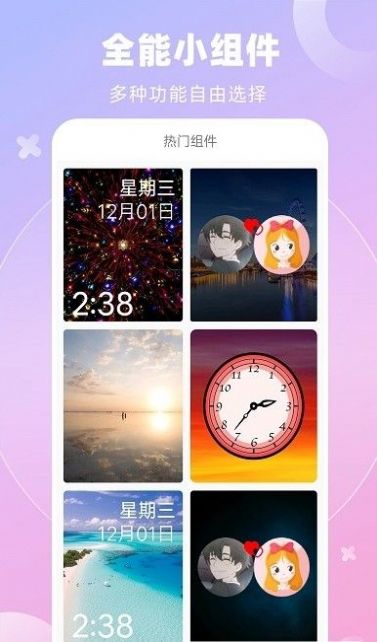 全能小组件app安卓版隐藏壁纸2022