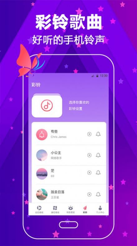 来电大全app壁纸最新版