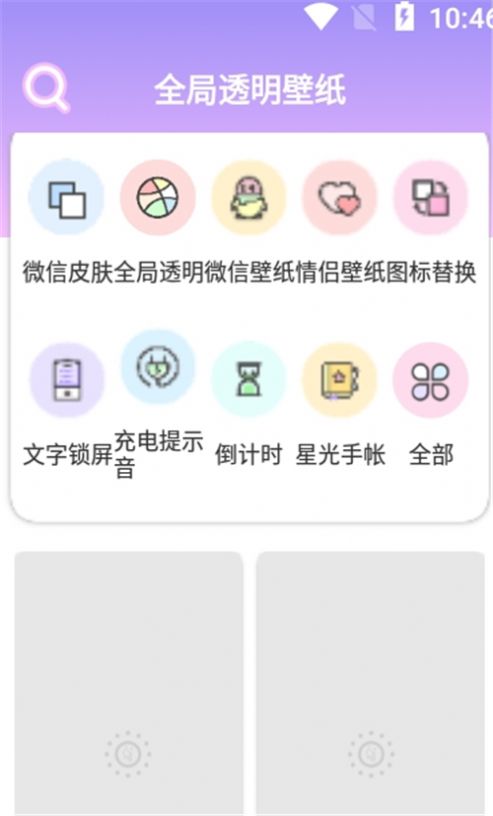 全局透明壁纸主题app手机版