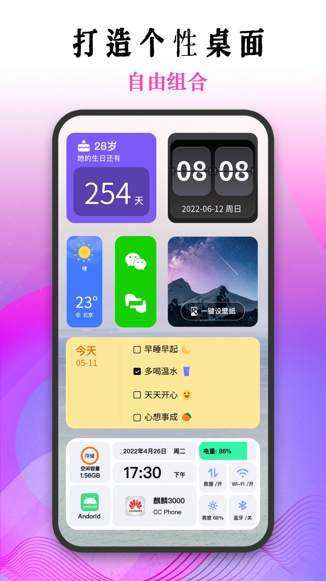 匠心非小组件app软件