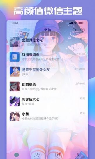 主题微x来电app官方最新版