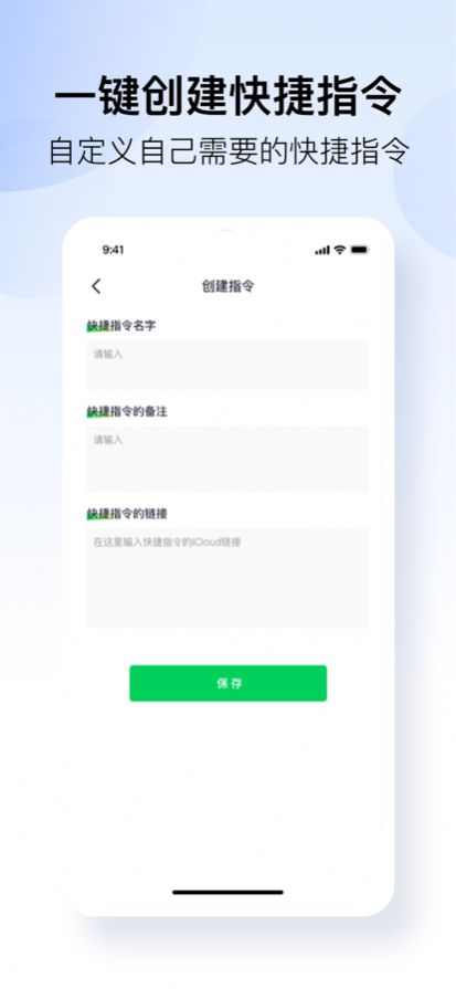 安迪快捷指令app软件官方