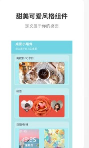 甜美小组件app手机版