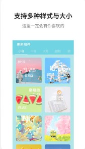 甜美小组件app手机版