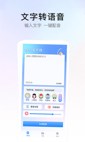 奇幻变声器