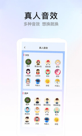奇幻变声器