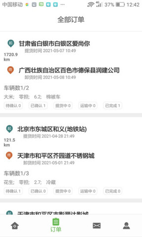 帮夫运物流商