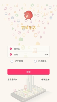 京师生活