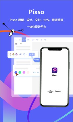 Pixso协同设计appv1.0.0 最新版