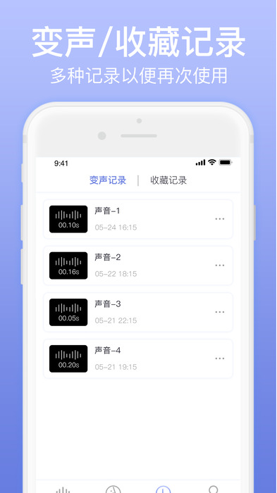 奇幻变声器appv1.0.3 最新版
