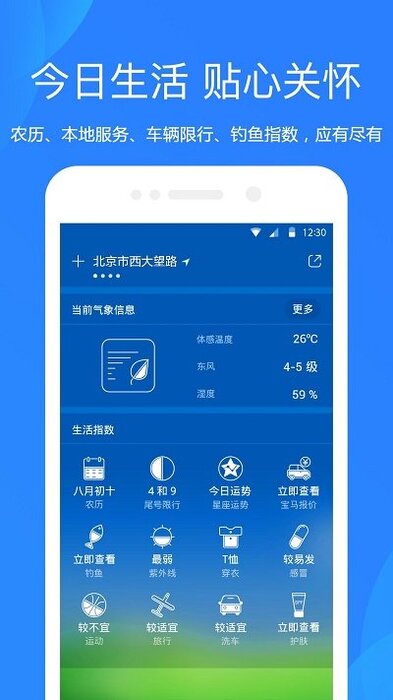 手机天气app下载官方版