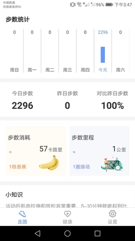 智能运动助手