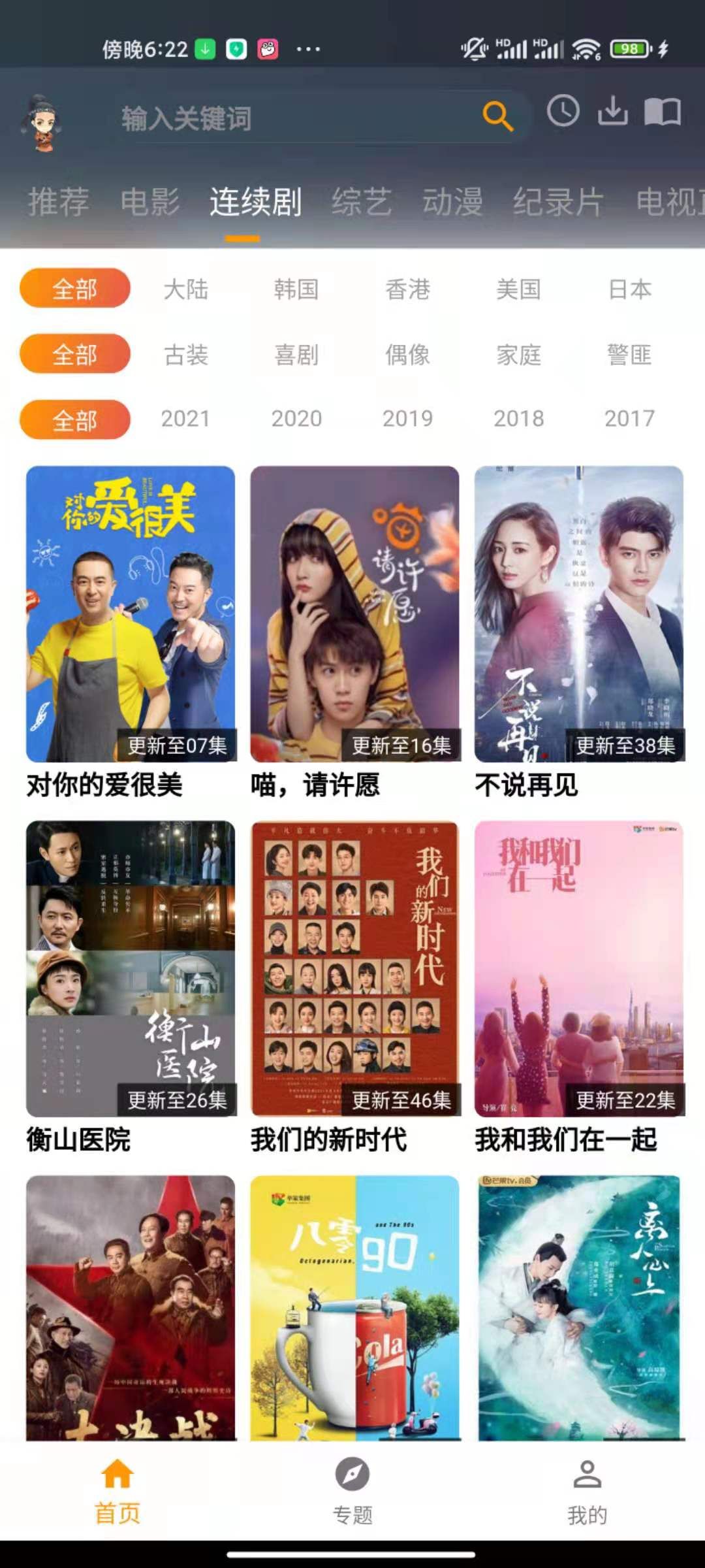 黑狐影视官方免费版app