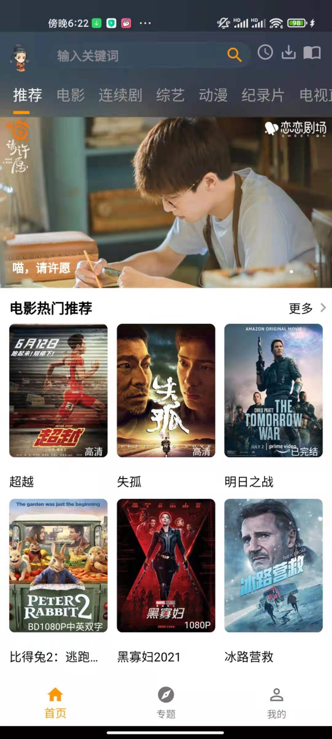 黑狐影视官方免费版app