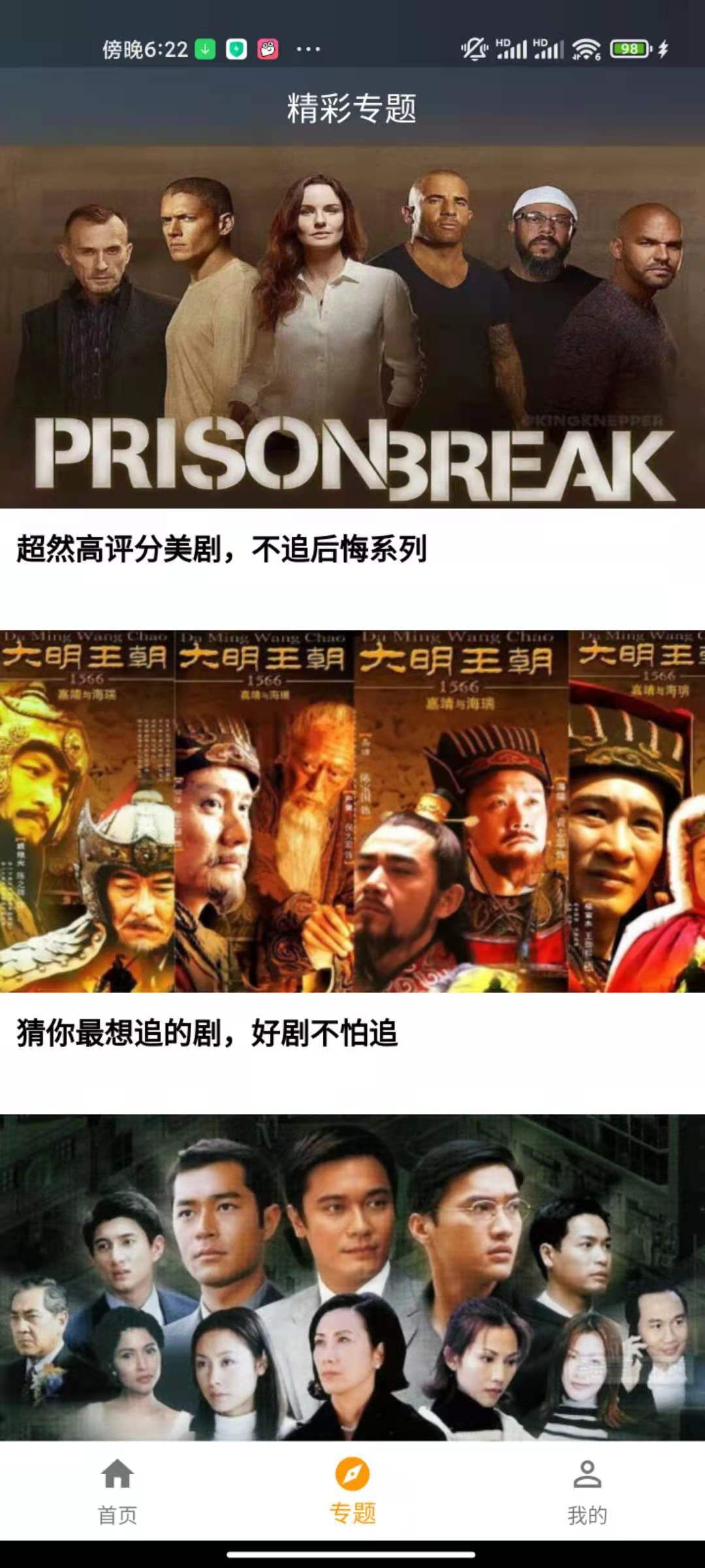 黑狐影视官方免费版app