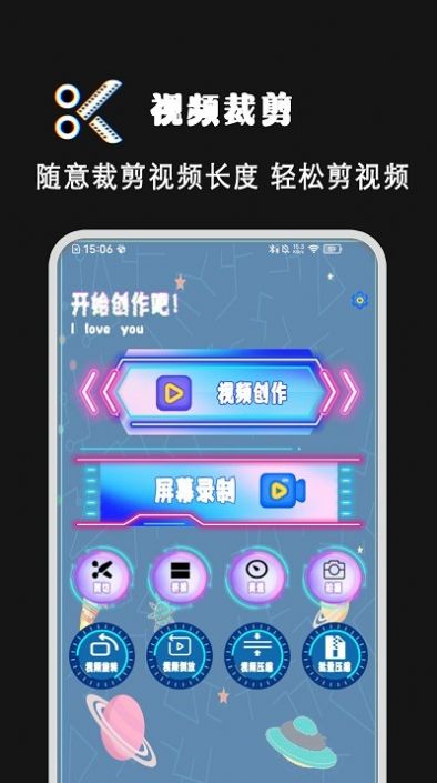 爱剪视频制作软件app官方