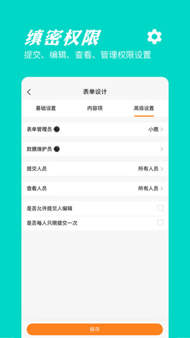 橙子表单