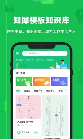 知犀思维导图