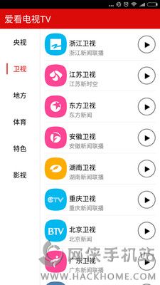 爱看电视TV手机版app