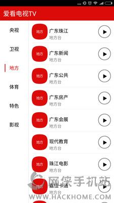 爱看电视TV手机版app