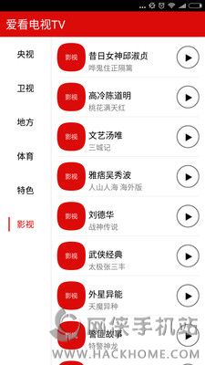 爱看电视TV手机版app