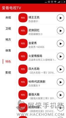 爱看电视TV手机版app