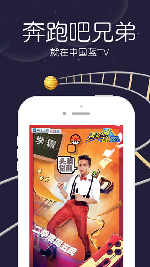 中国蓝TV安卓版免费安装