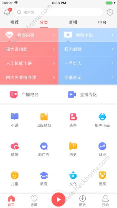蜻蜓fm苹果ios精选版