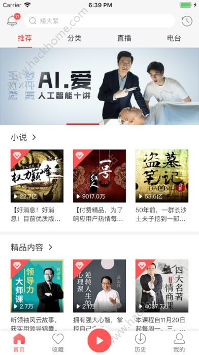 蜻蜓fm苹果ios精选版