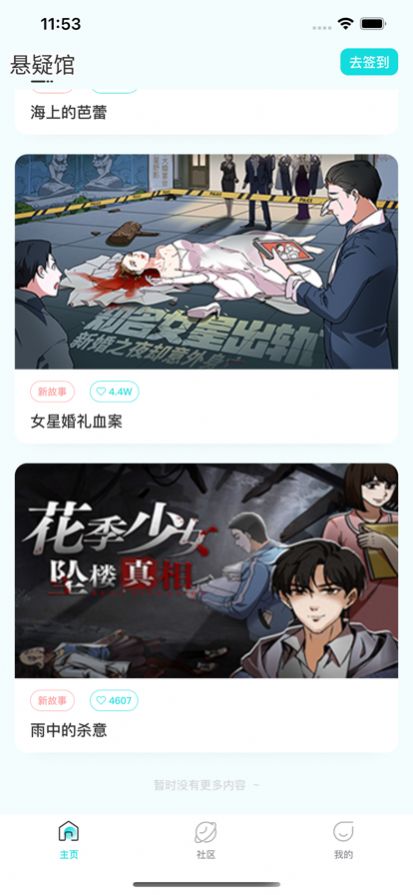 ALiLi互动漫画免费软件app