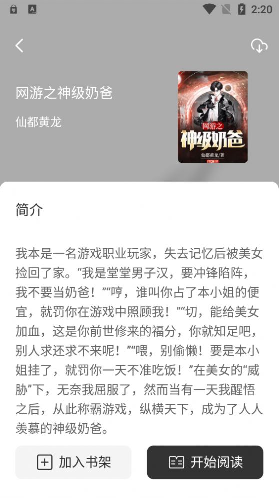 2022墨水阅读纯净版app最新
