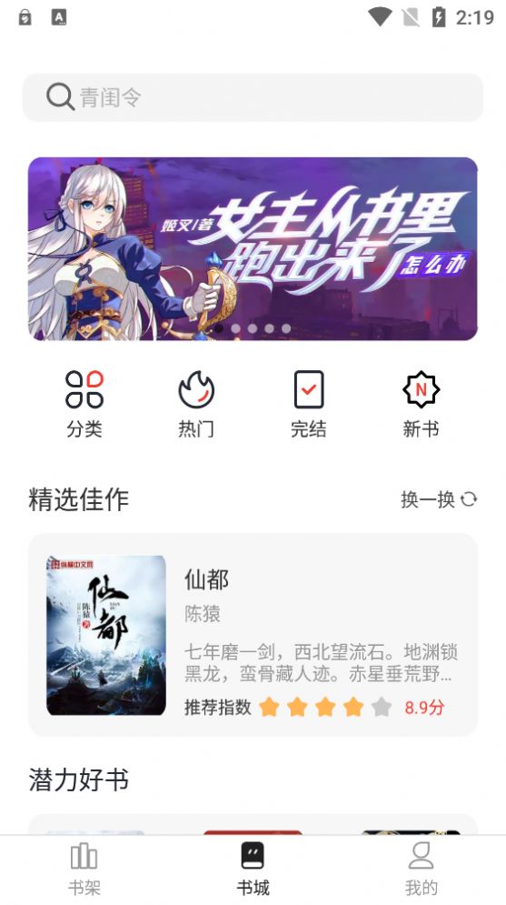 2022墨水阅读纯净版app最新