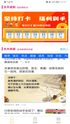天天早报头条新闻app官方
