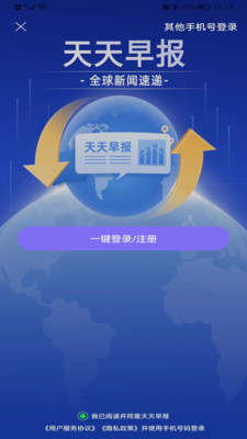 天天早报头条新闻app官方
