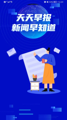 天天早报头条新闻app官方