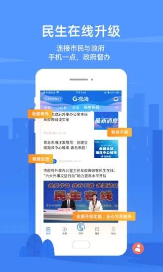 观海新闻免码app软件官方